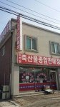 미트빌 축산물판매장
