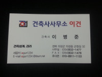 건축사사무소 이건
