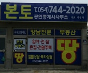 본토공인중개사사무소