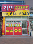 가인공인중개사사무소