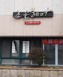 조은헤어