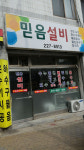 하수구막힘변기막힘싱크대막힘 믿음공사