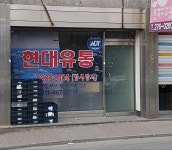 현대유통