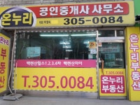 힐스테이트 온누리공인중개사사무소