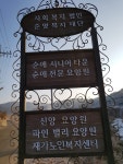 삼성웰스토리(주)순애노인파인밸리요양원 | 순애노인요양원