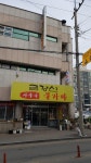 금강산 불가마 사우나