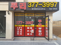 뿌리공인중개사사무소