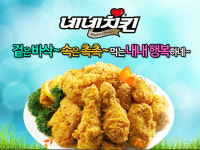 네네치킨 용암2점