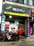 페리카나 꿈연화점