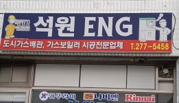 석원ENG