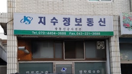 지수정보통신