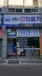 참조은애의료기