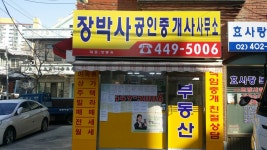 장박사공인중개사사무소