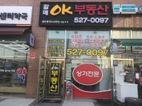 갈매ok공인중개사사무소