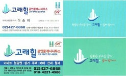 고래힐공인중개사사무소