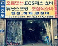 천국오토밋션