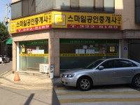 스마일공인중개사사무소