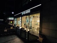 푸른숲동물병원