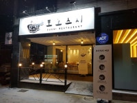 포노스시
