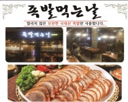 족발먹는날
