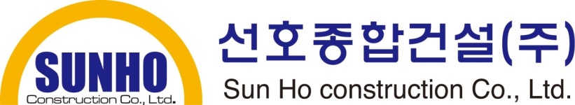 선호종합건설