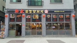 정가네 운정양꼬치
