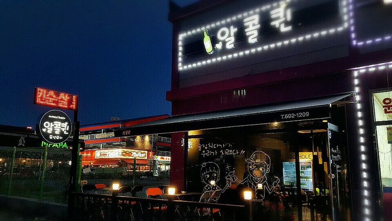 알콜퀸