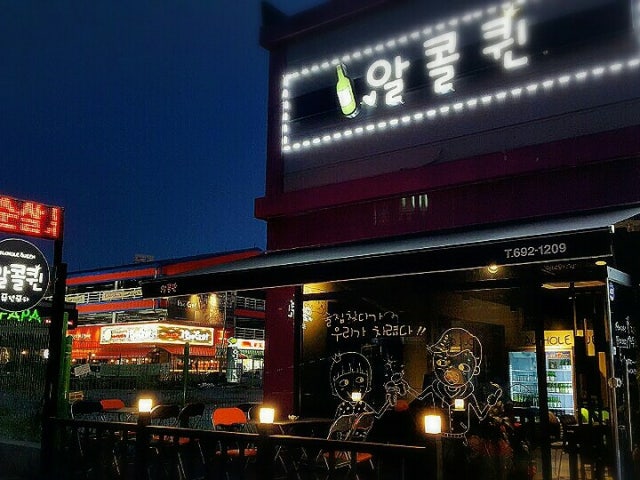 알콜퀸