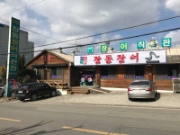 장동장어