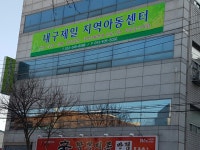 대구제일지역아동센터