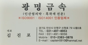 광명금속