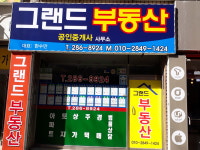 그랜드부동산공인중개사사무소