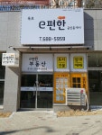 옥포e편한공인중개사사무소