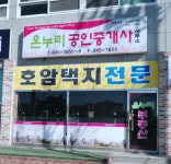 온누리공인중개사사무소