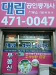 대림공인중개사사무소