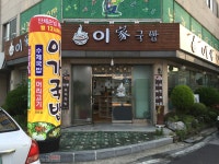 이가국밥