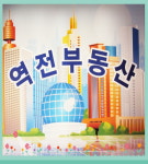 역전공인중개사사무소