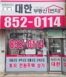 금오4단지대한공인중개사사무소