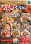 탕수육치킨퓨젼푸드