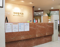 아라현치과의원