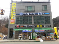 연세부부치과의원