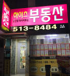 하이츠공인중개사사무소