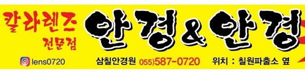 안경&안경 삼칠안경원