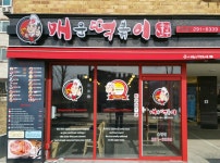 신가네매운떡볶이 용정점