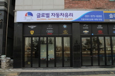 글로벌자동차유리 동탄점