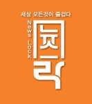 뉴스락