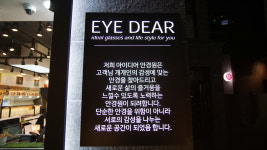 아이디어안경원 위드렌즈 부산당리점
