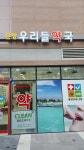 문정우리들약국