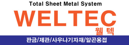 웰텍