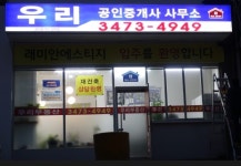 우리공인중개사사무소